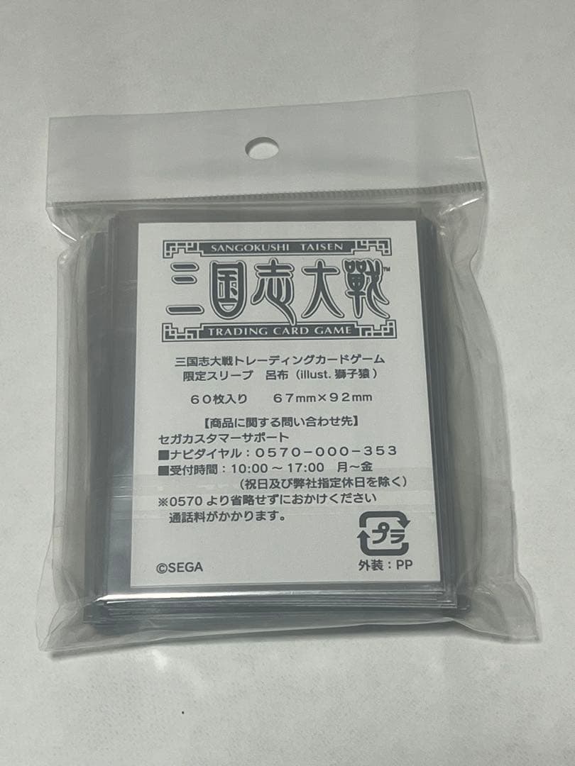 【未開封】三国志大戦tcg 限定スリーブ　呂布