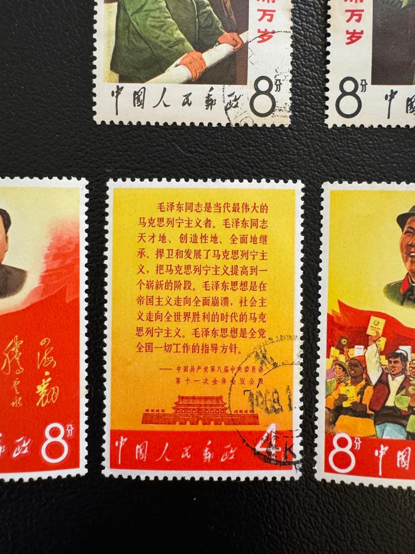 中国切手　毛主席の長寿をたたえる　8種フル　68年消印有