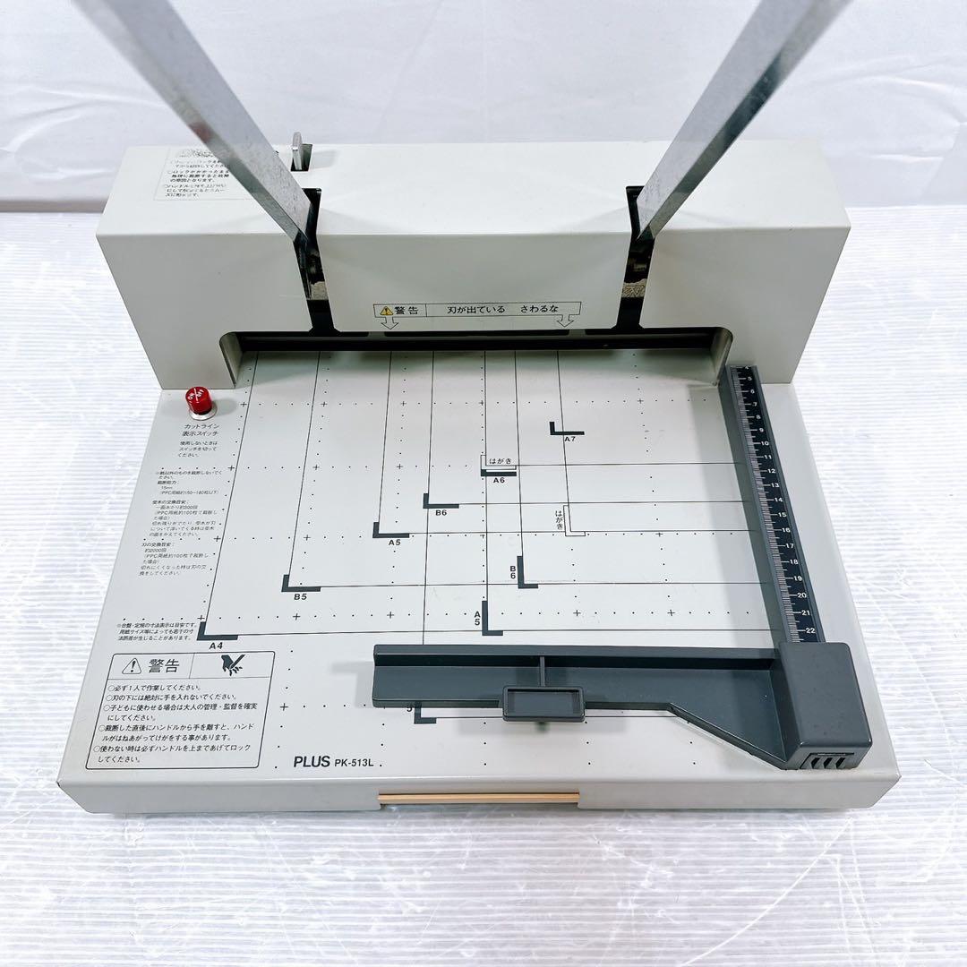 【極美品】PLUS プラス 裁断機 PK-513L カットライン表示機能付き