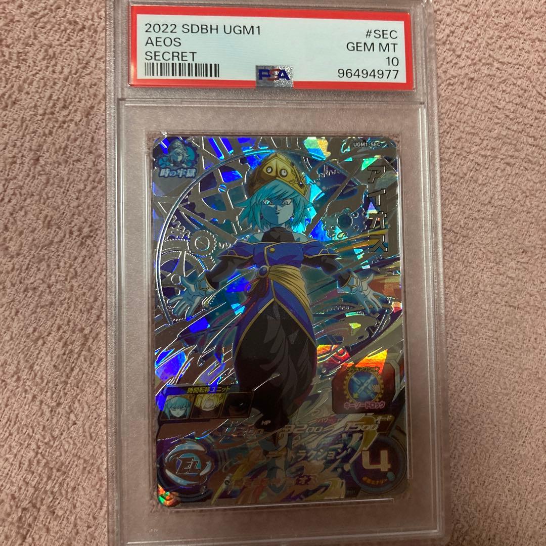 ugm1-sec アイオス　psa10 psa鑑定品　ドラゴンボールヒーローズ