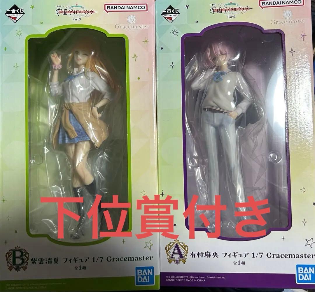 学園アイドルマスター 学マス 一番くじ A賞 B賞