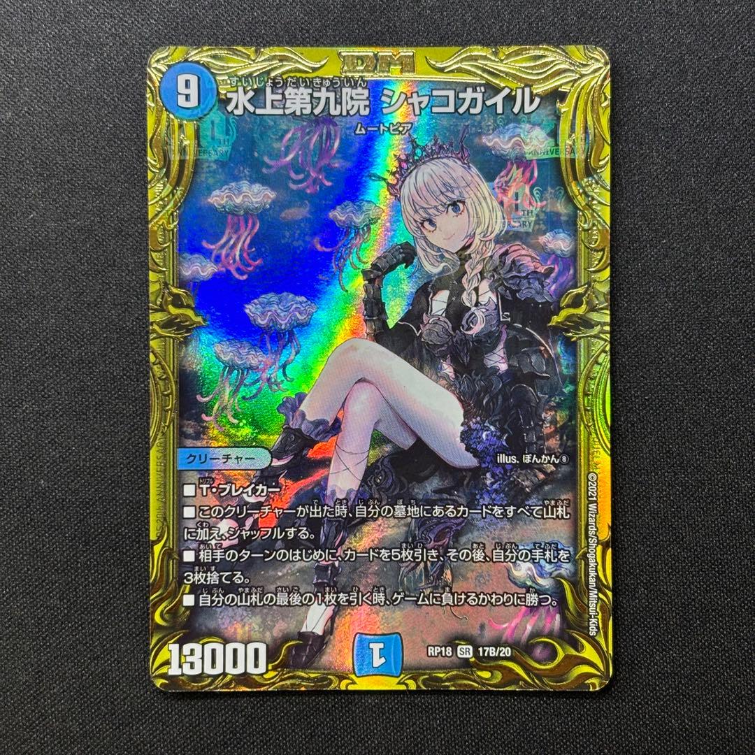 水上第九院 シャコガイル シークレットB