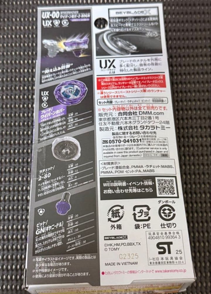 ベイブレードX　ラストゲット賞　ワイバーンホバー2-80GN 　2-80GN