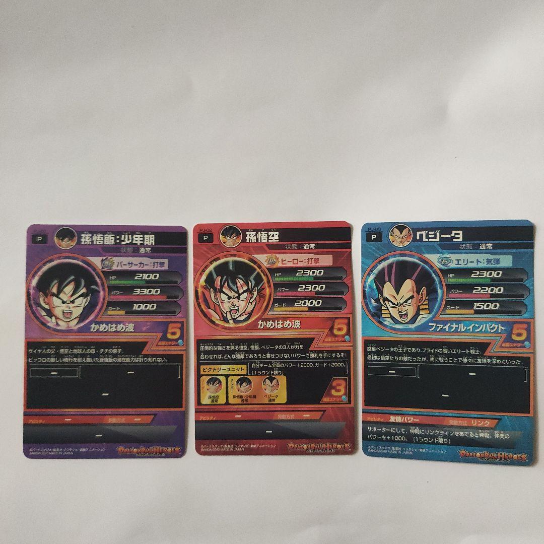 ドラゴンボールヒーローズ初期Ｖジャププロモ(激レア)