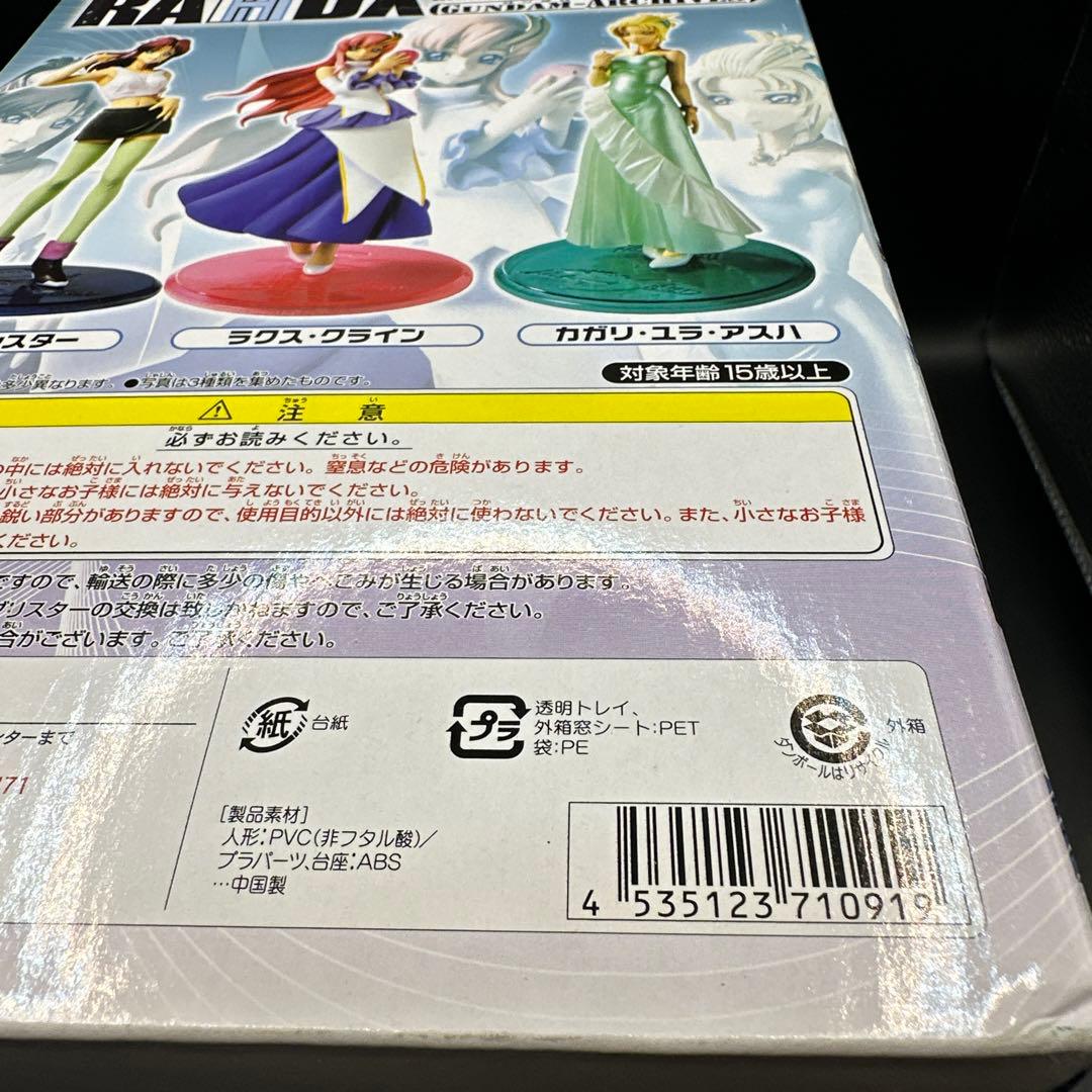 RAHDX ガンダム アーカイブス サイド5 ラクス・クライン