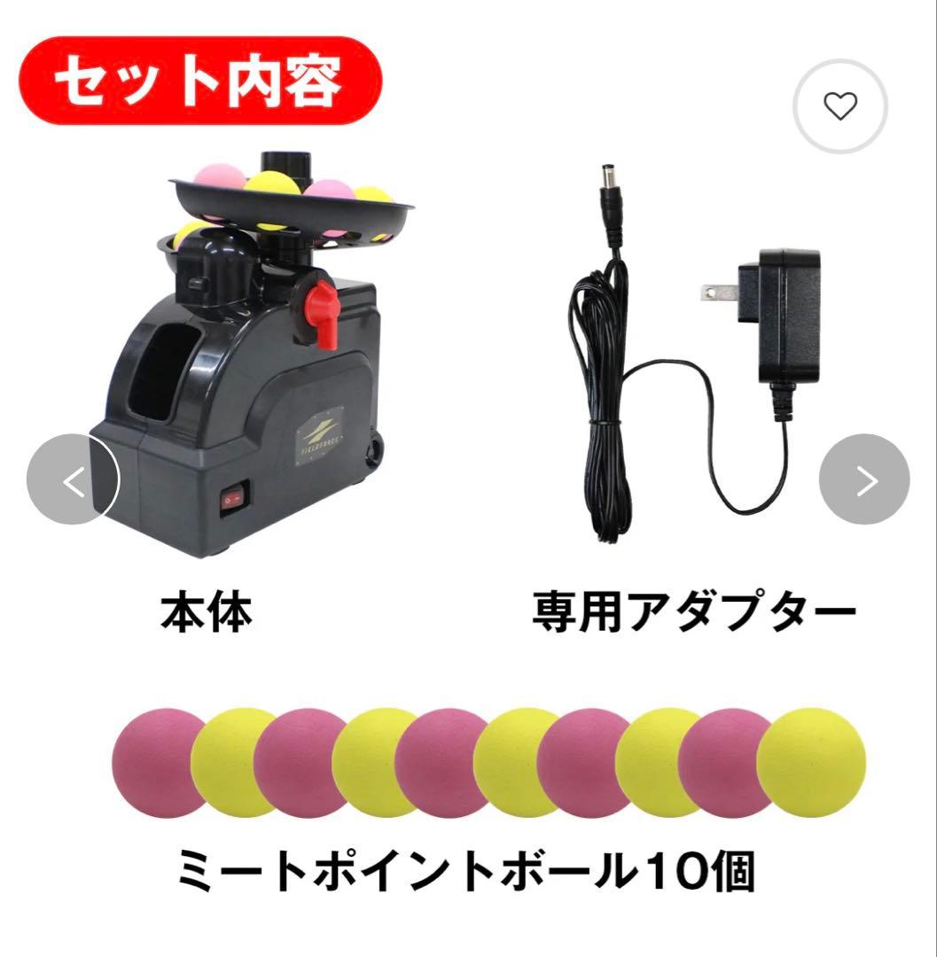 FIELD FORCE バッティングネット、マシーン、ボール、アダプター、バット