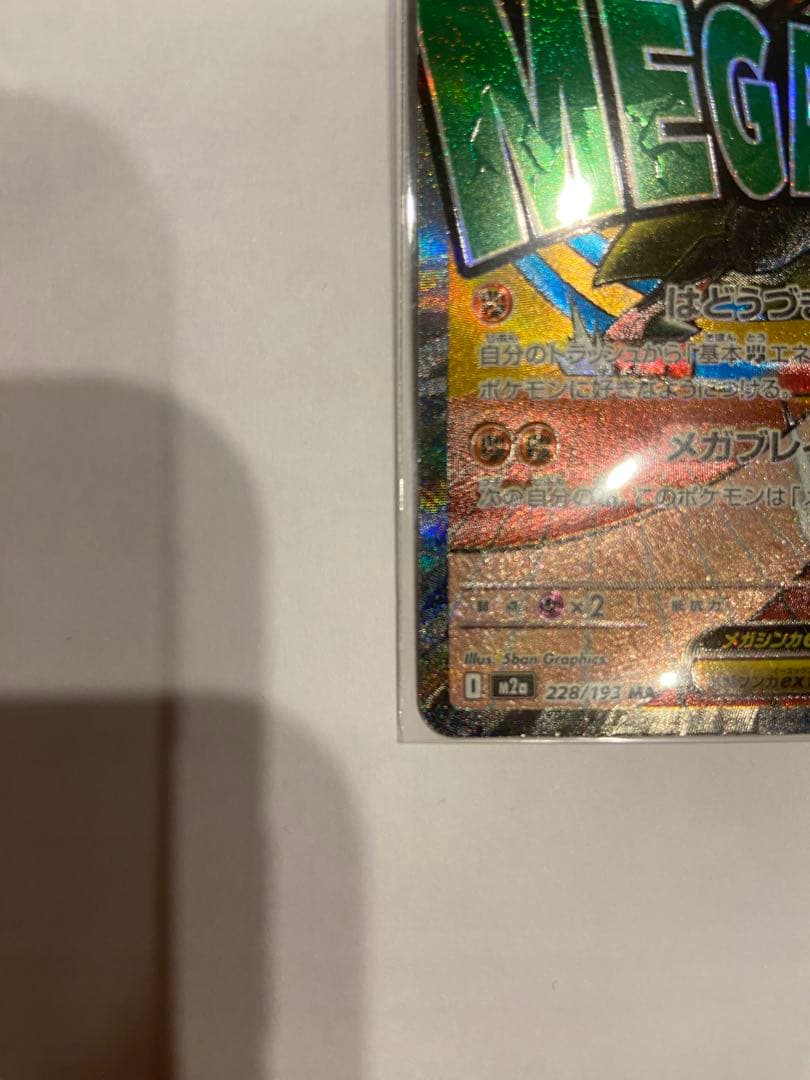 メガルカリオ　ex 中国　エラー　MA