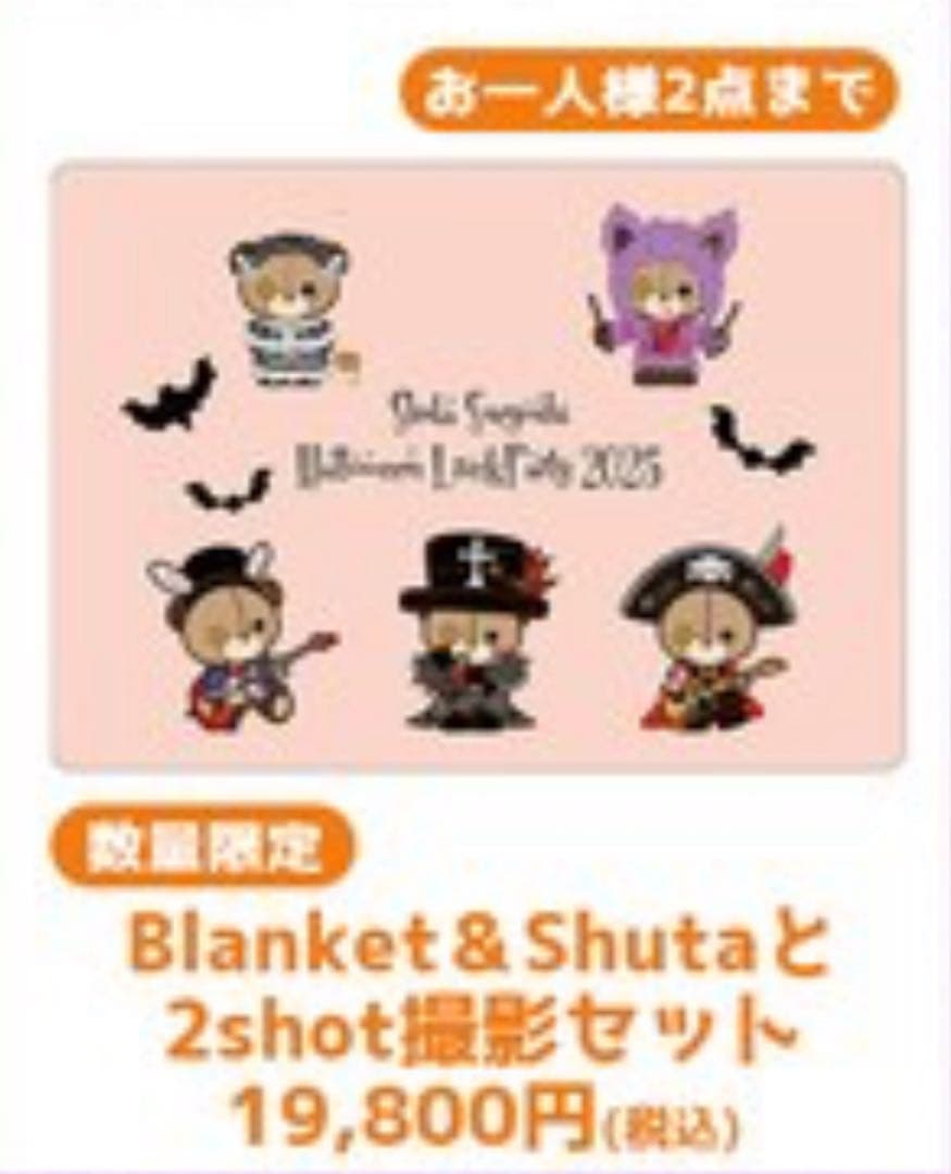 Shuta Sueyoshi ハロパグッズセット売り