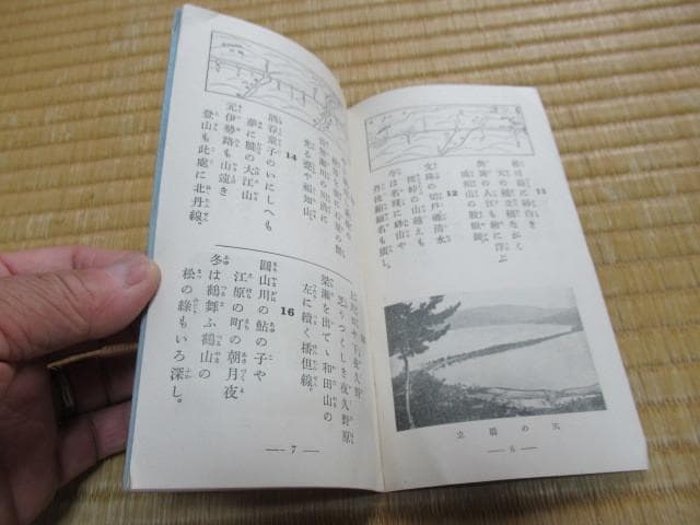 美品 昭和4年 大阪/東京毎日新聞社◆鉄道省編『新鉄道唱歌』東海道線他 合計7冊