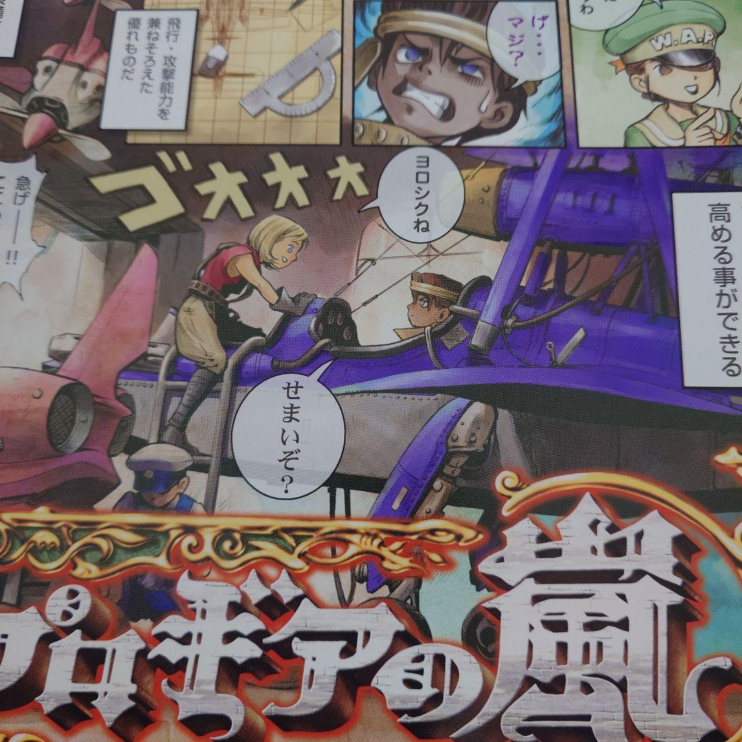 カプコン プロギアの嵐 ミニポスター