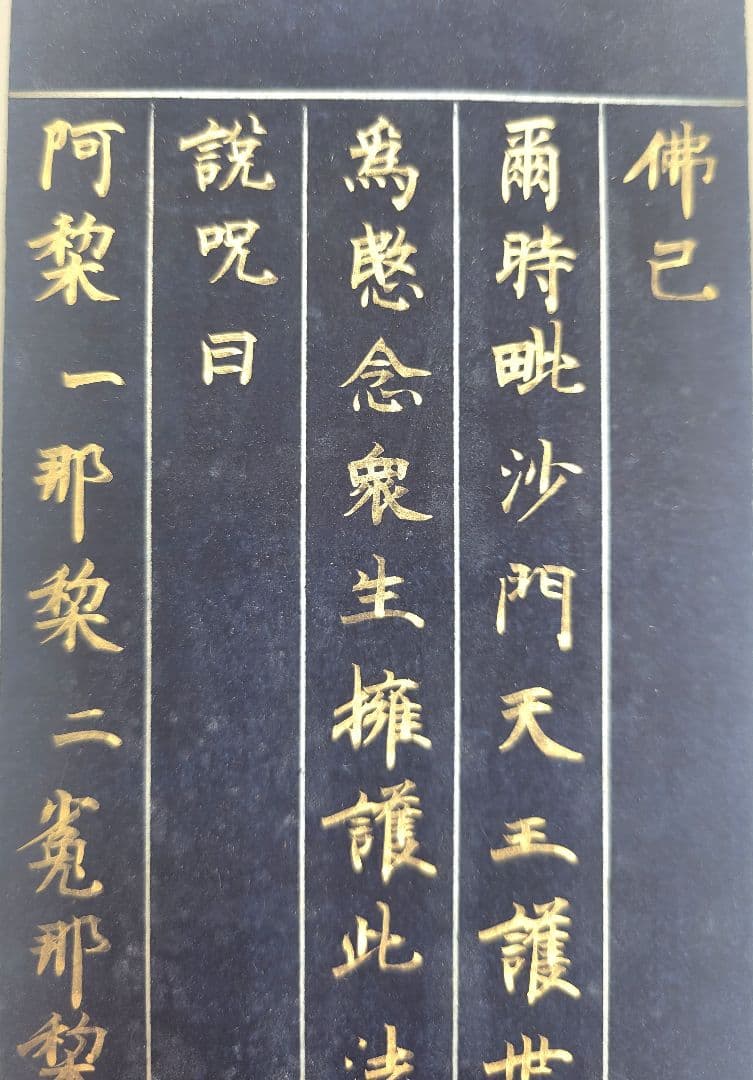 古写経　紺紙、金泥　法華経　江戸時代　仏教美術　書画、骨董品、美術品