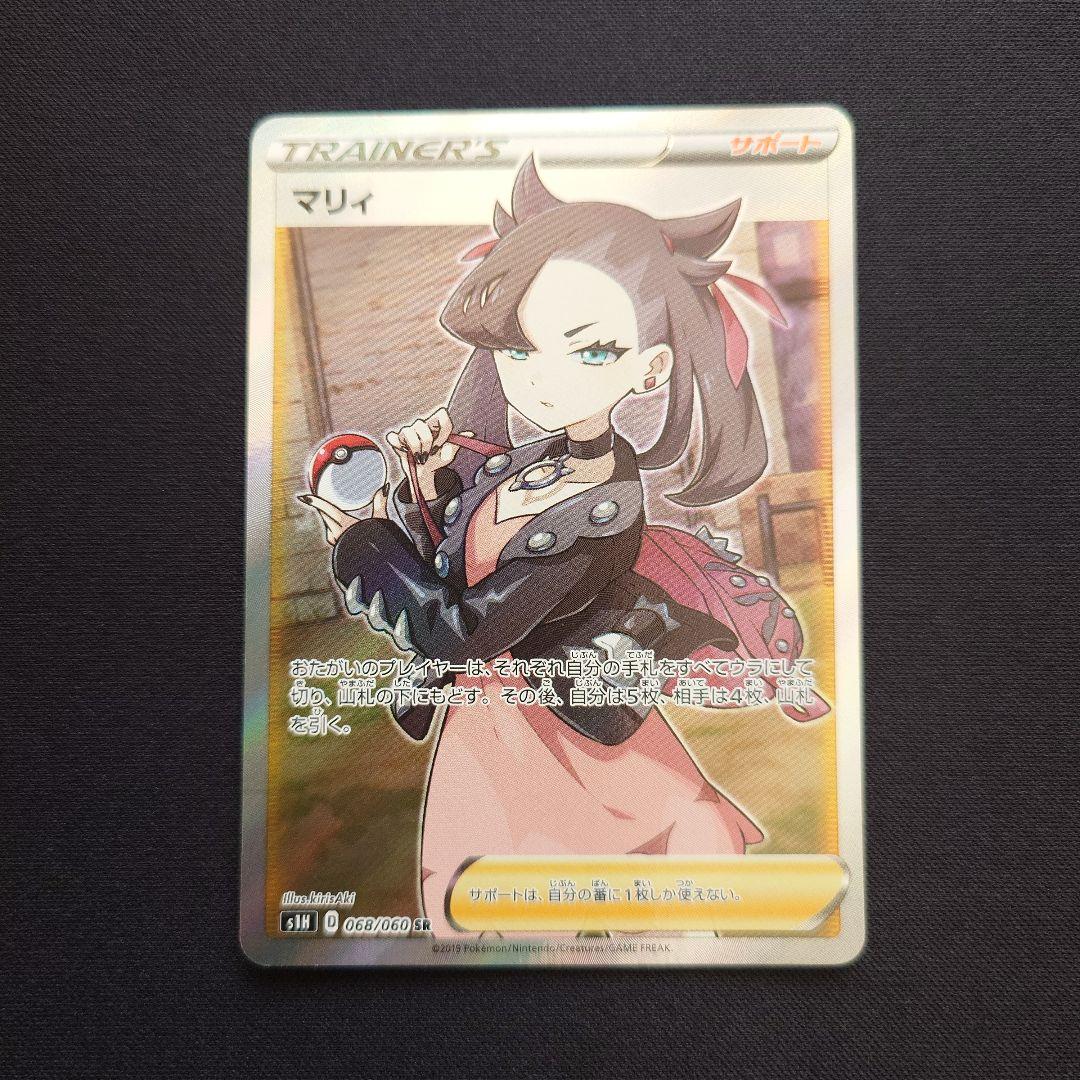 ポケモンカードゲーム　マリィ　SR　シールド
