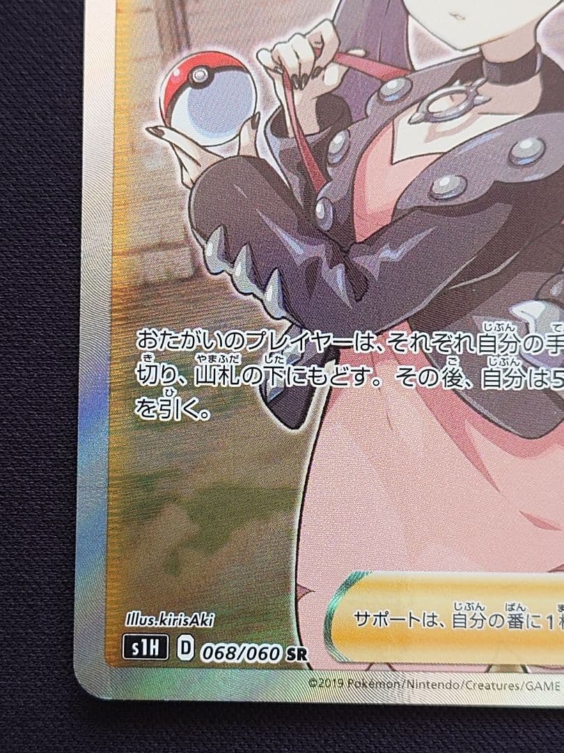 ポケモンカードゲーム　マリィ　SR　シールド