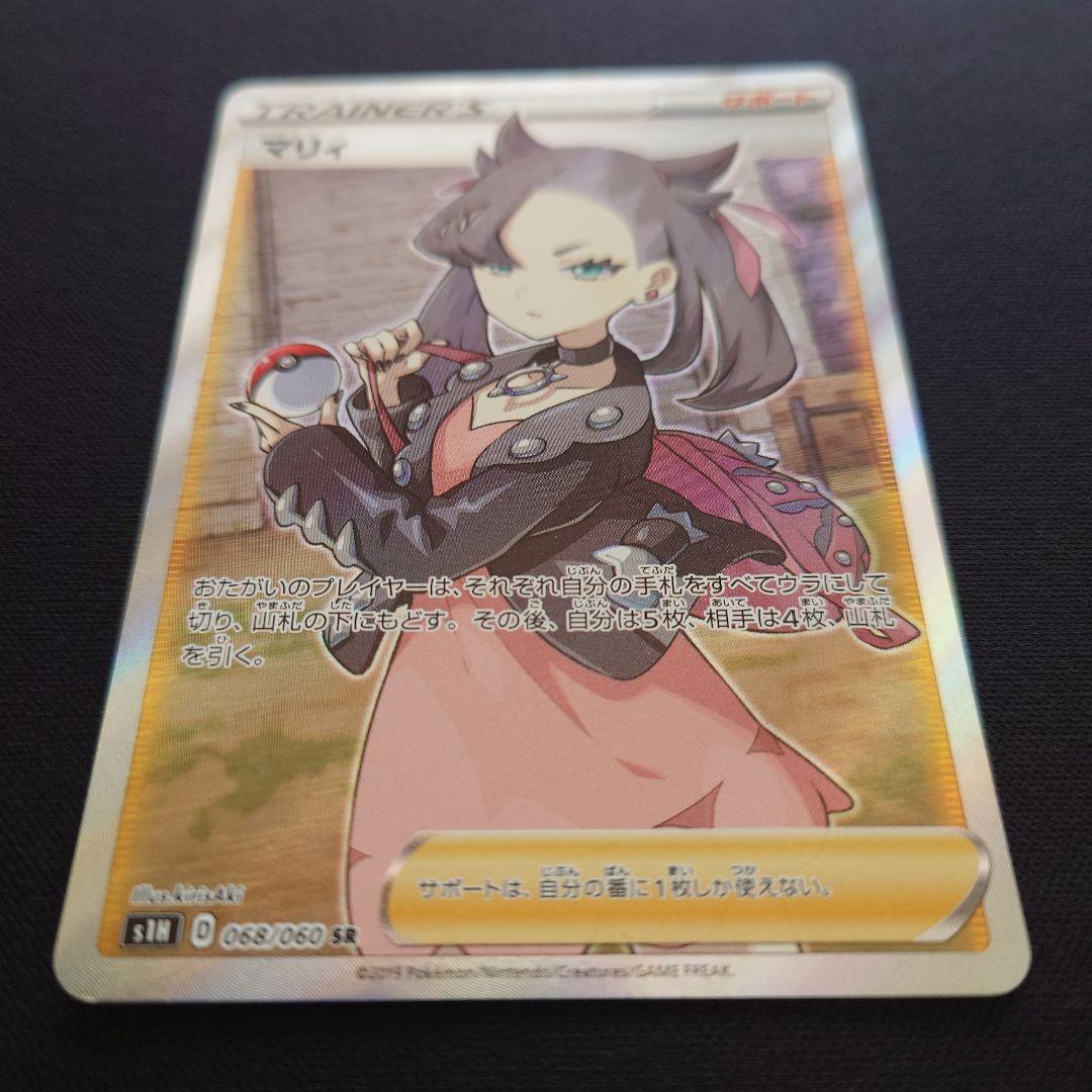 ポケモンカードゲーム　マリィ　SR　シールド