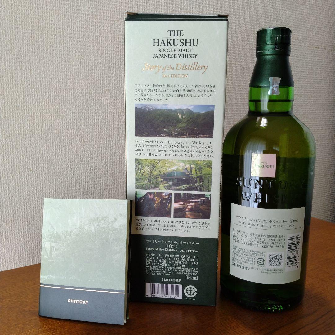 【新品】サントリー　山崎・白州・響 3本セット