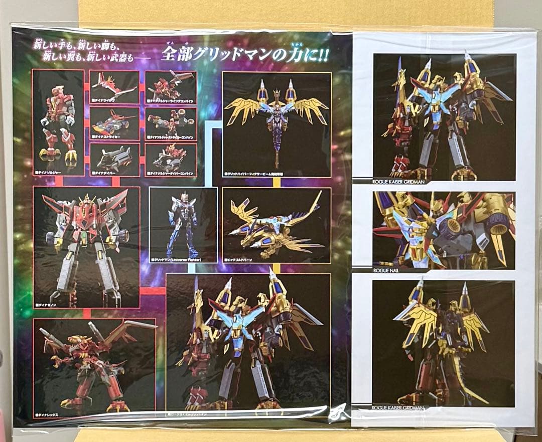THE合体ローグカイゼルグリッドマン　3点セット未開封品　特製スリーブ付き