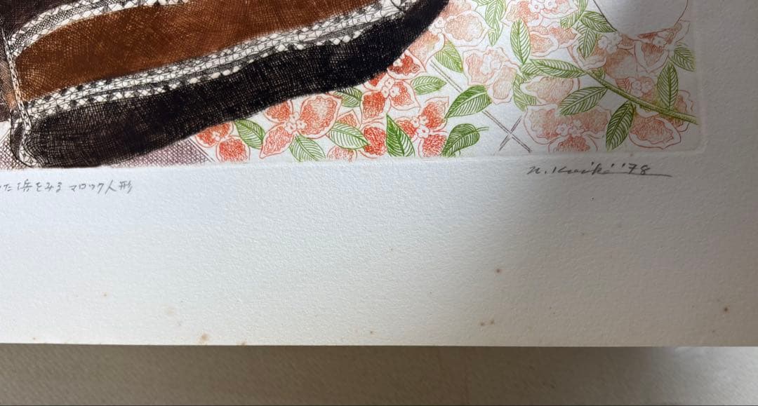 銅版画家 小池暢子 作　1978年「乾いた浜をみるマロック人形 」11/50