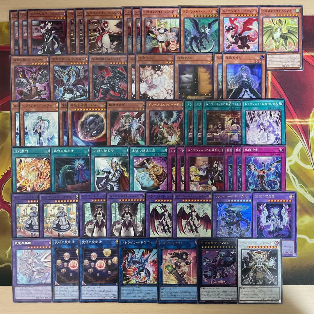 優勝構築 ドラゴンメイドデッキ ラティス シュテルン パルラ チェイム ティルル