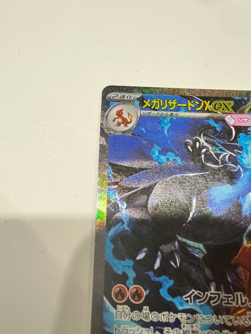お*ಠ様 メガリザードンX ex SAR ポケモンカード