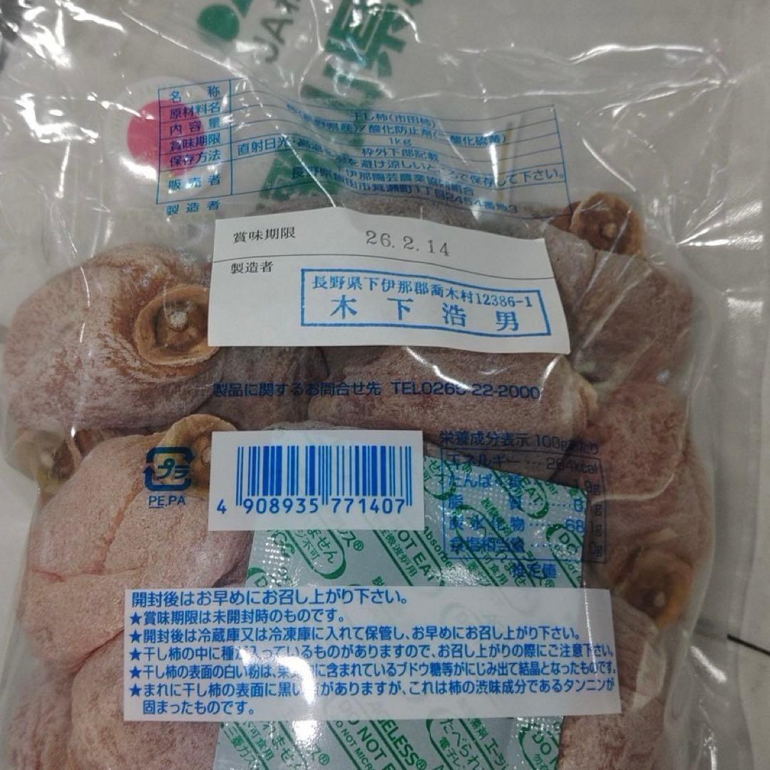 市田柿　1キロ✖️5袋