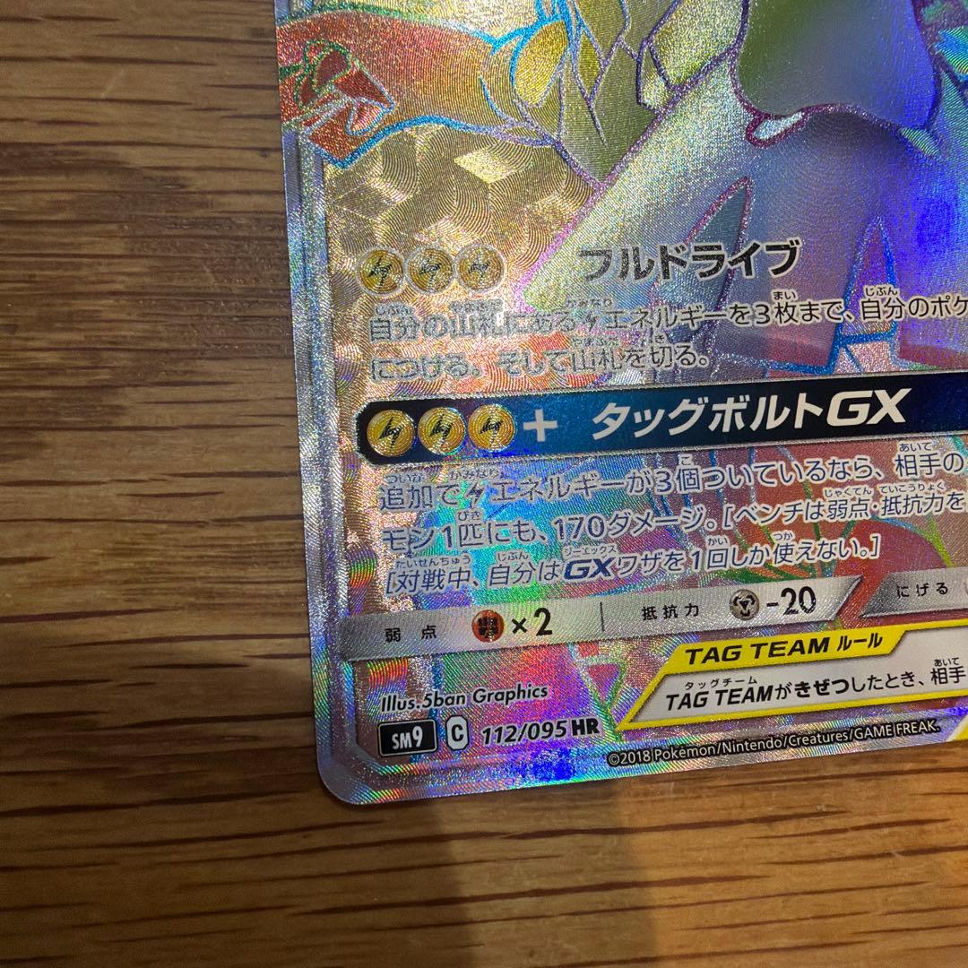 ピカゼクgx hr 112/95 sm9