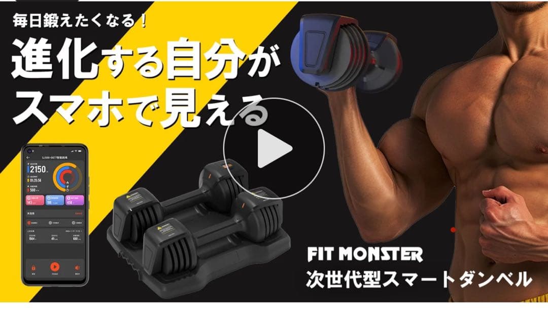 Fit Monsterスマートダンベル 可変式ダンベル 液晶ディスプレイ付き