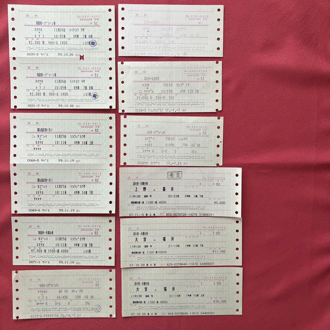 使用済 旧型マルス券110枚以上 国鉄 特急・寝台含む