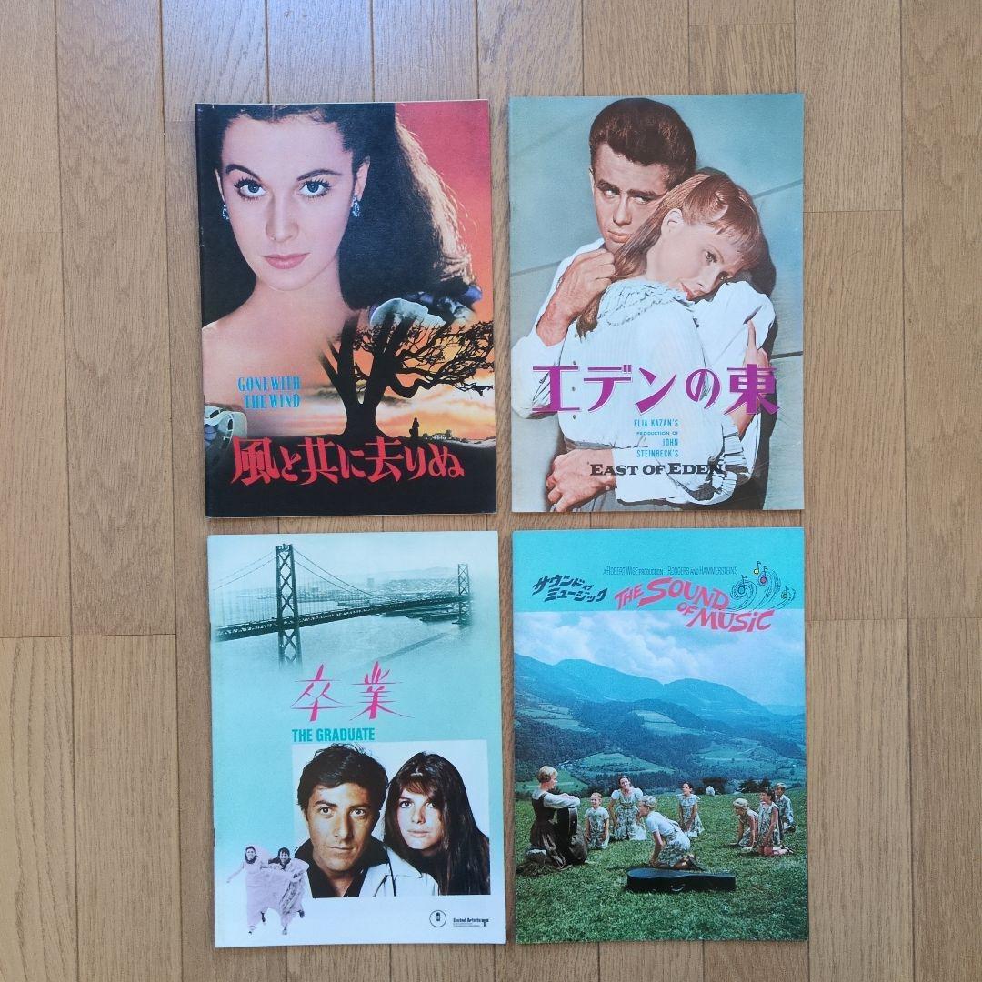 アメリカ映画の名作４作品のパンフレット