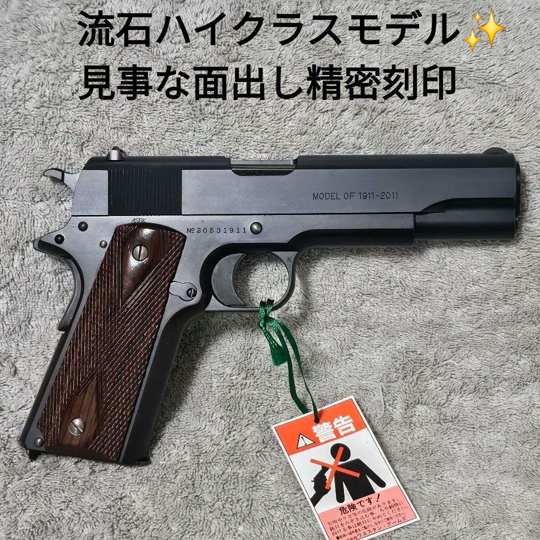 新同 WA 純正 コルトM1911 100周年記念モデル ウッドグリップver.