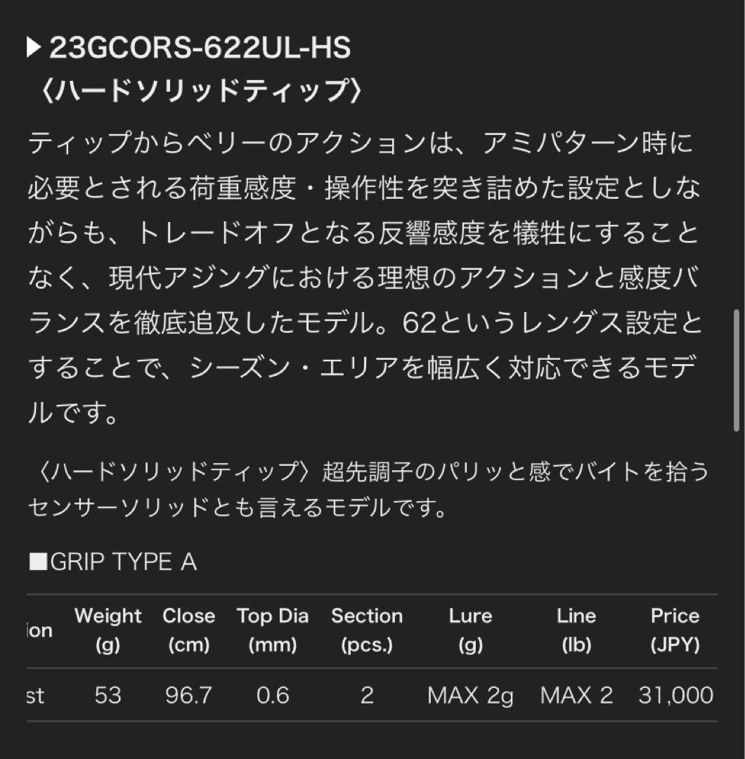 【極美品】23コルト23GCORS-622UL-HS オリムピック