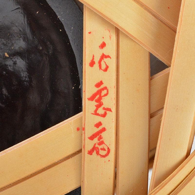 茶道具　日展作家　白石白雲斎作　古竹細工　花籠　掛花生　共箱　V　R4423