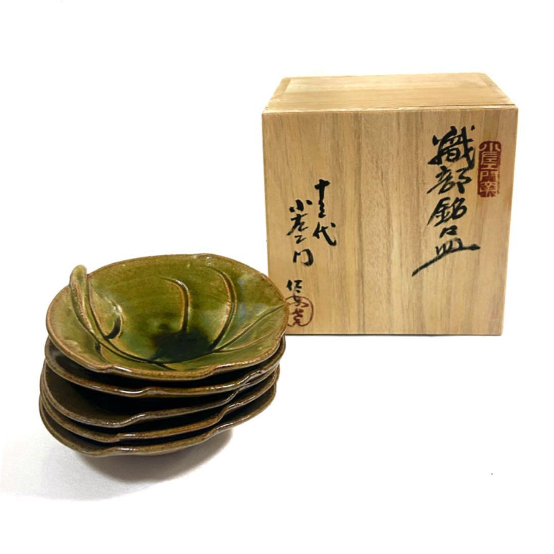 織部銘々皿 十三代 山口小左衛門｜小皿 5枚セット 木箱付き 茶道具 五客