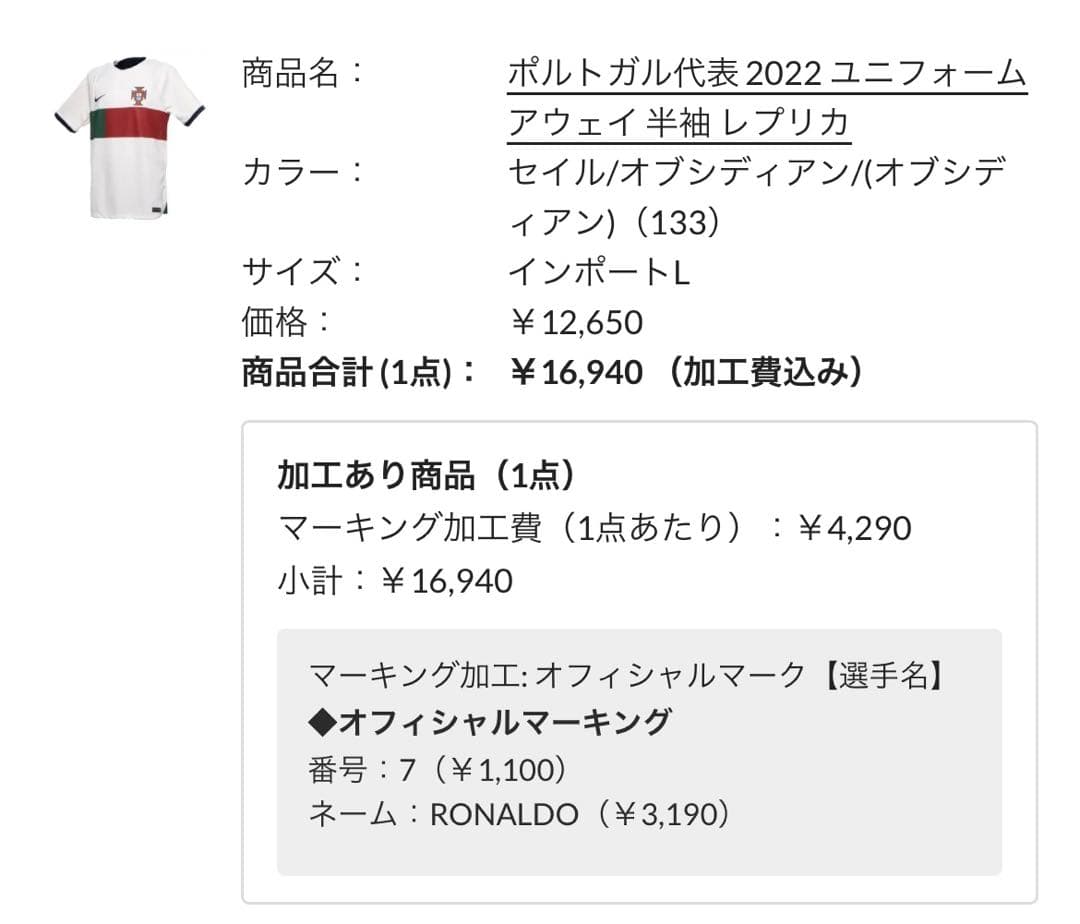 正規品 ポルトガル代表 2022 アウェイ レプリカ クリスティアーノ・ロナウド