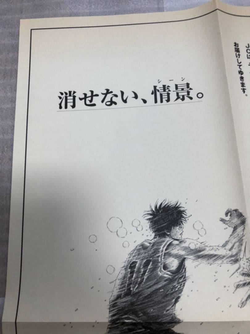 【集英社】スラムダンク　消せない、情景。