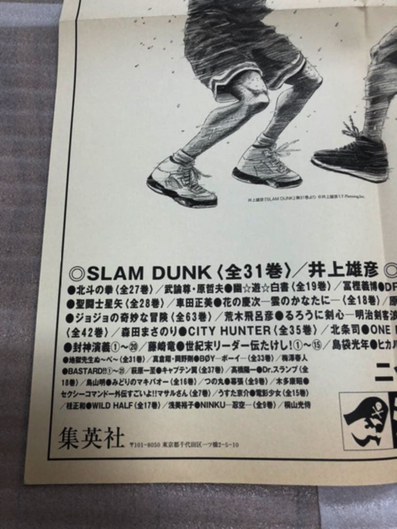 【集英社】スラムダンク　消せない、情景。