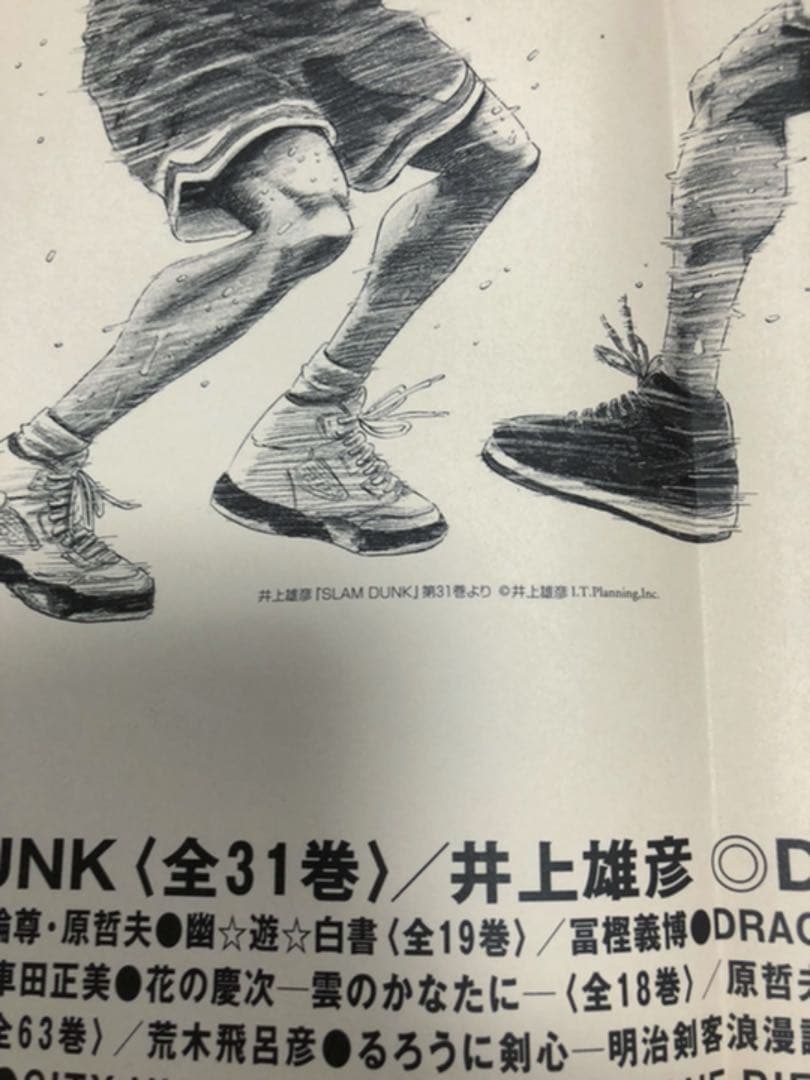 【集英社】スラムダンク　消せない、情景。
