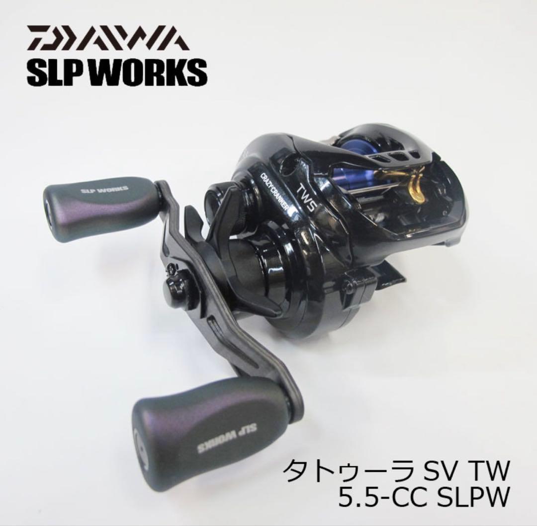 新品、未使用！　ダイワ　SLPW タトゥーラ　SV TW　5.5-CC ルアー