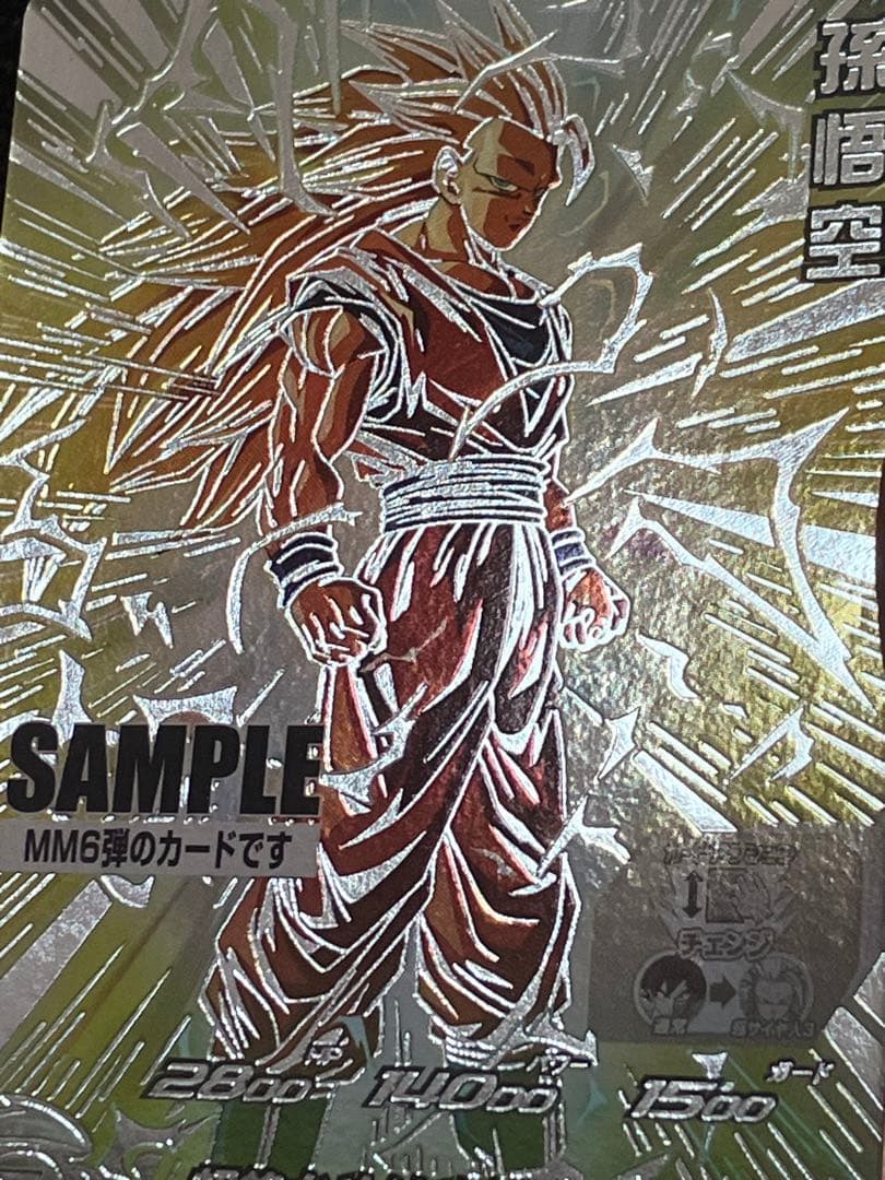 bm11-sec3 lc 孫悟空　サンプルカード
