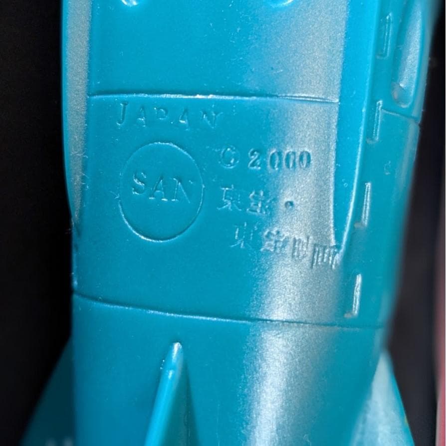 「海底軍艦」マンダ（マーミット）＆轟天号（マルサン電撃）ソフビ２体セット