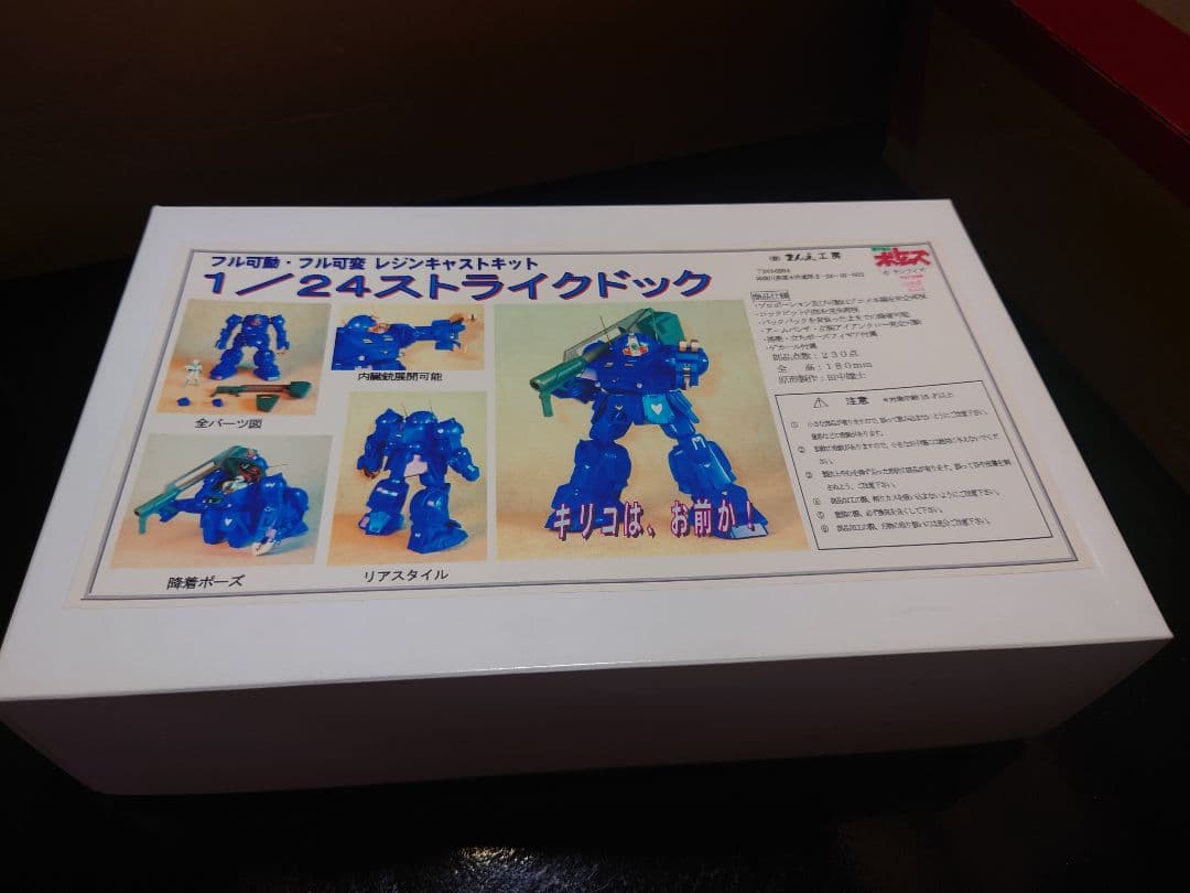 装甲騎兵ボトムズ　まん点工房　ガレージキット　3個