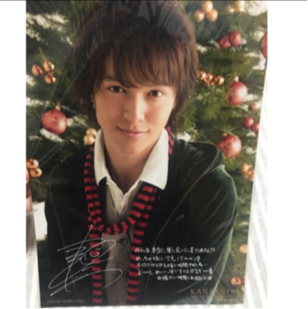 関ジャニ　丸山隆平　グッズ