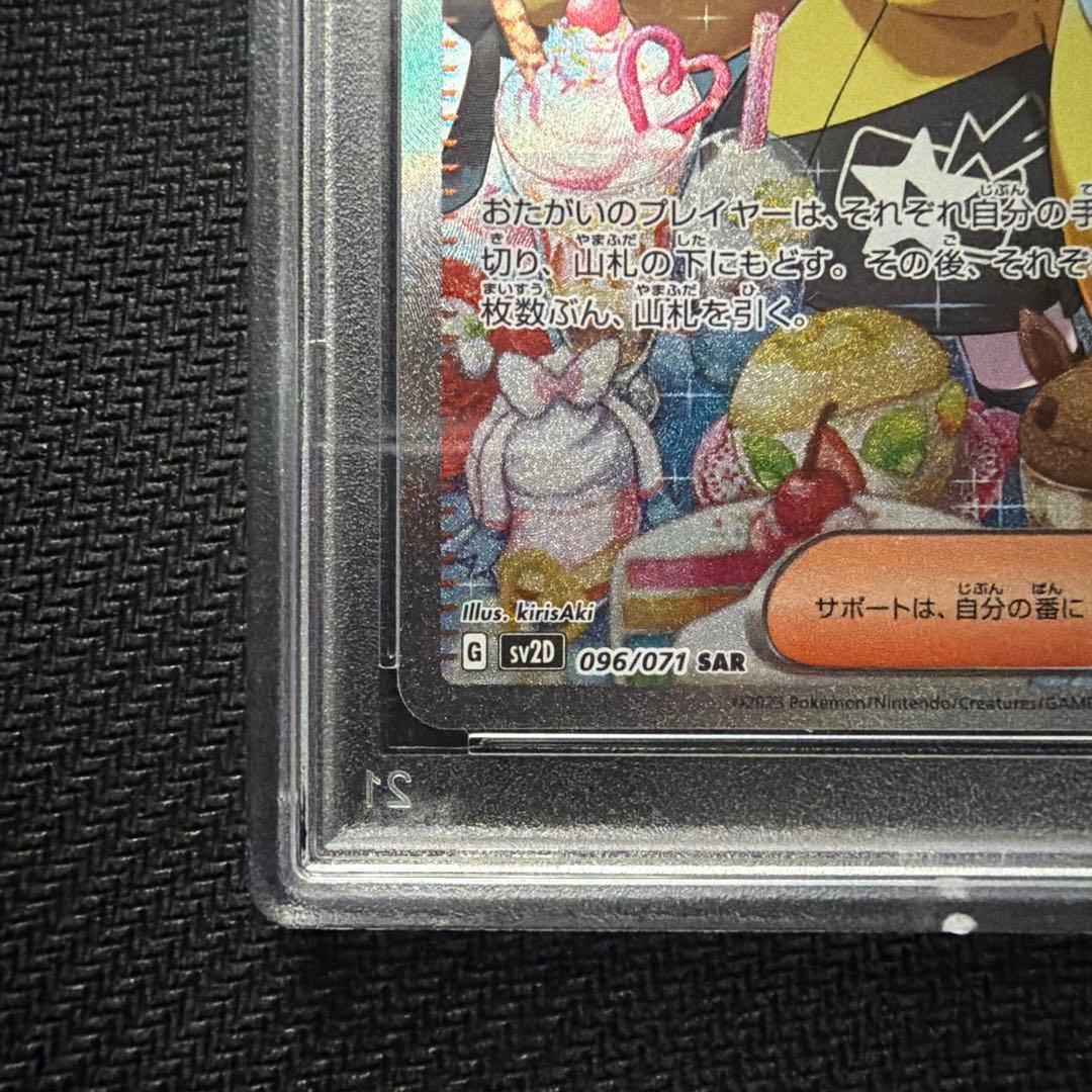 ナンジャモ　sar psa10 ポケモンカード　クレイバースト