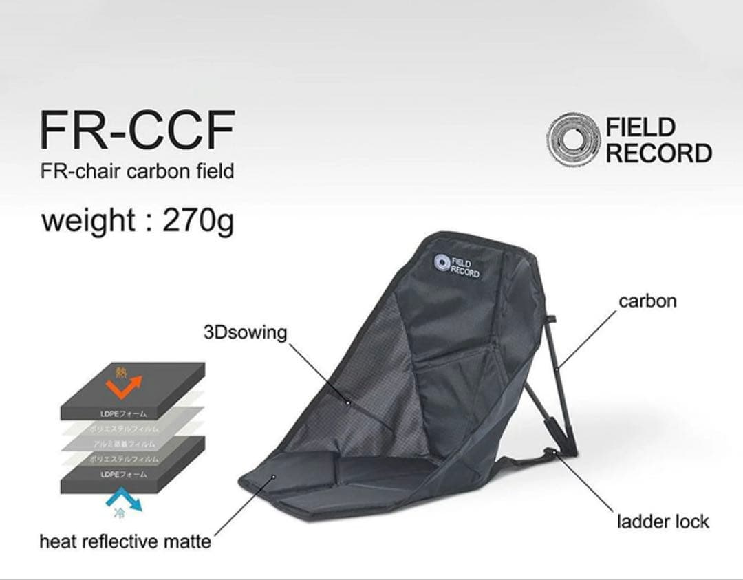FIELD RECORD FR-chair carbon field 週末特価