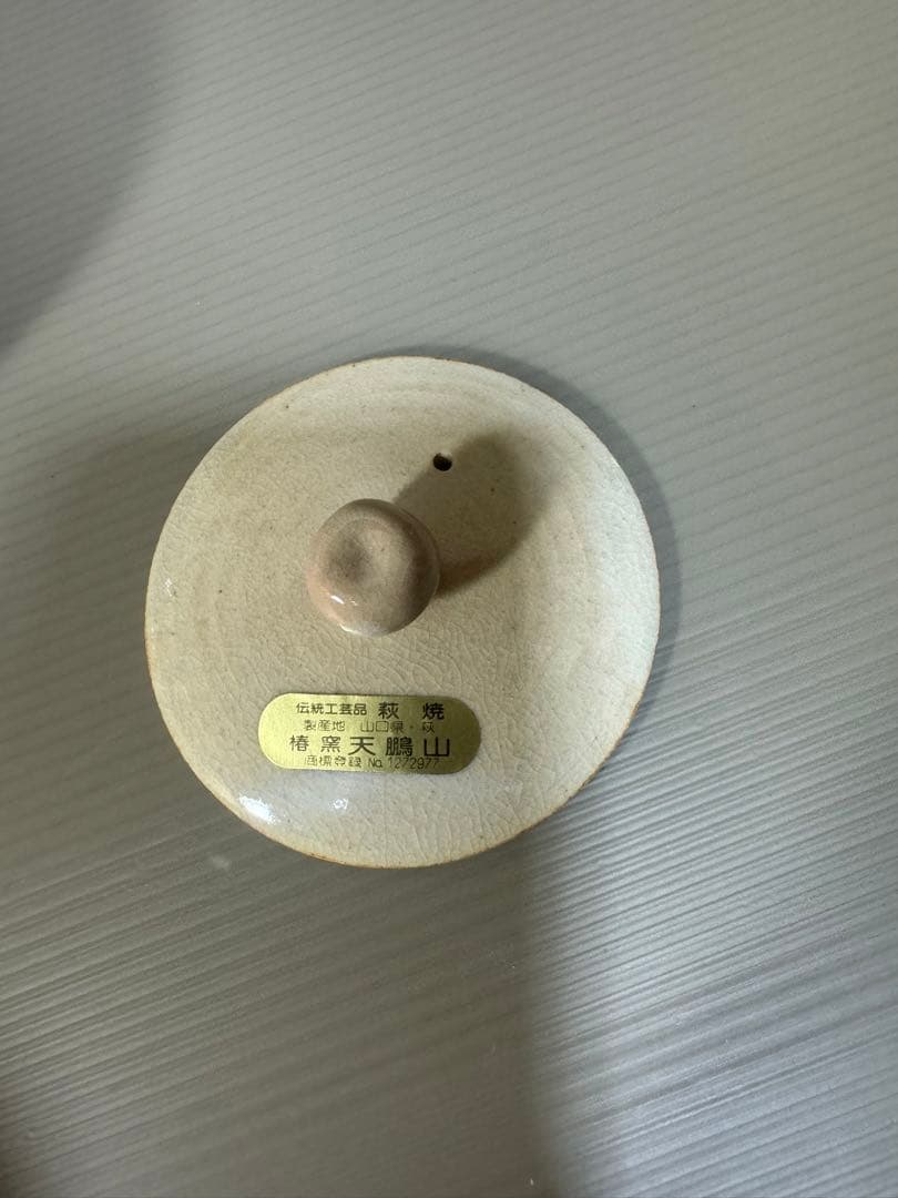 2292 萩焼　茶器セット　宝瓶1客　湯冷し1客　湯呑6客　未使用