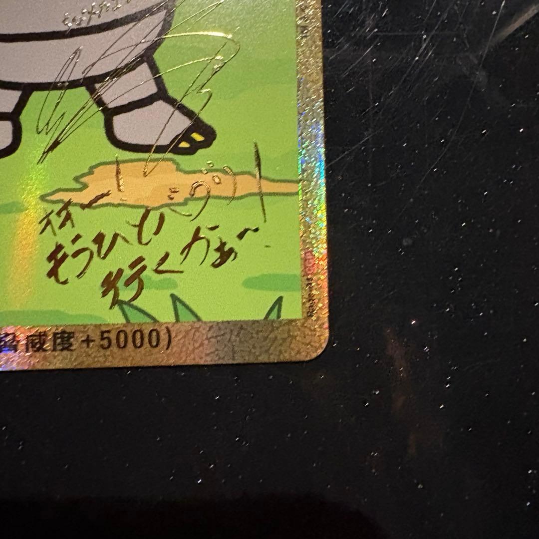 n*y様 ♥︎金枠♥︎ちびメカゴジラ怒りパラレル 松岡禎丞箔押しサイン入り ゴジ