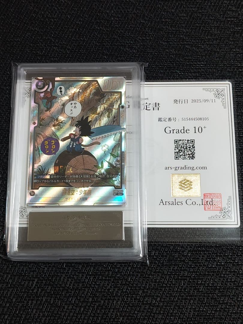 【ARS10+】ドラゴンボール フュージョンワールド 孫悟空 丸太悟空