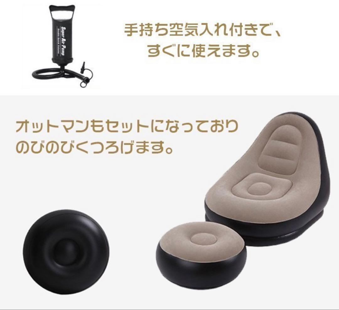 【新品】エアーソファー オットマン付　イス チェア ラウンジチェア　アウトドア