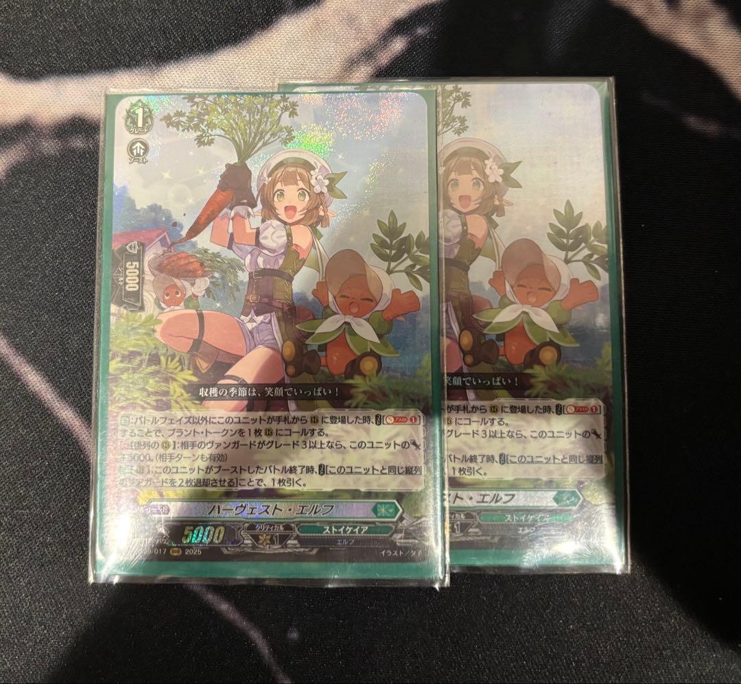 ヴァンガード ハーヴェスト・エルフ RRR 2枚セット