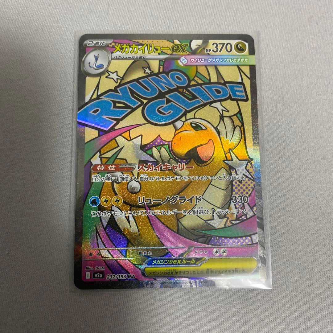 ポケモンカード　ピカチュウex SAR メガゲンガーex SAR おまけ付き