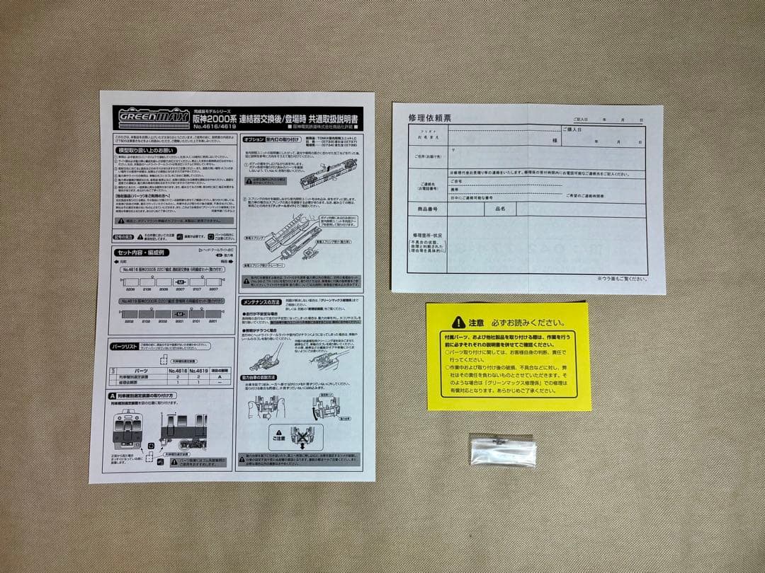 【最終値下げ】阪神2000系 グリーンマックス
